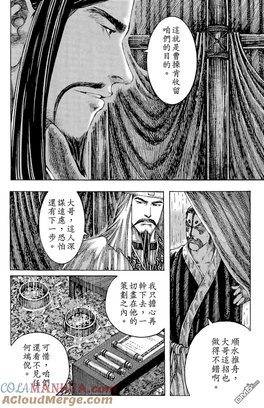 火凤燎原 第29卷 第129页