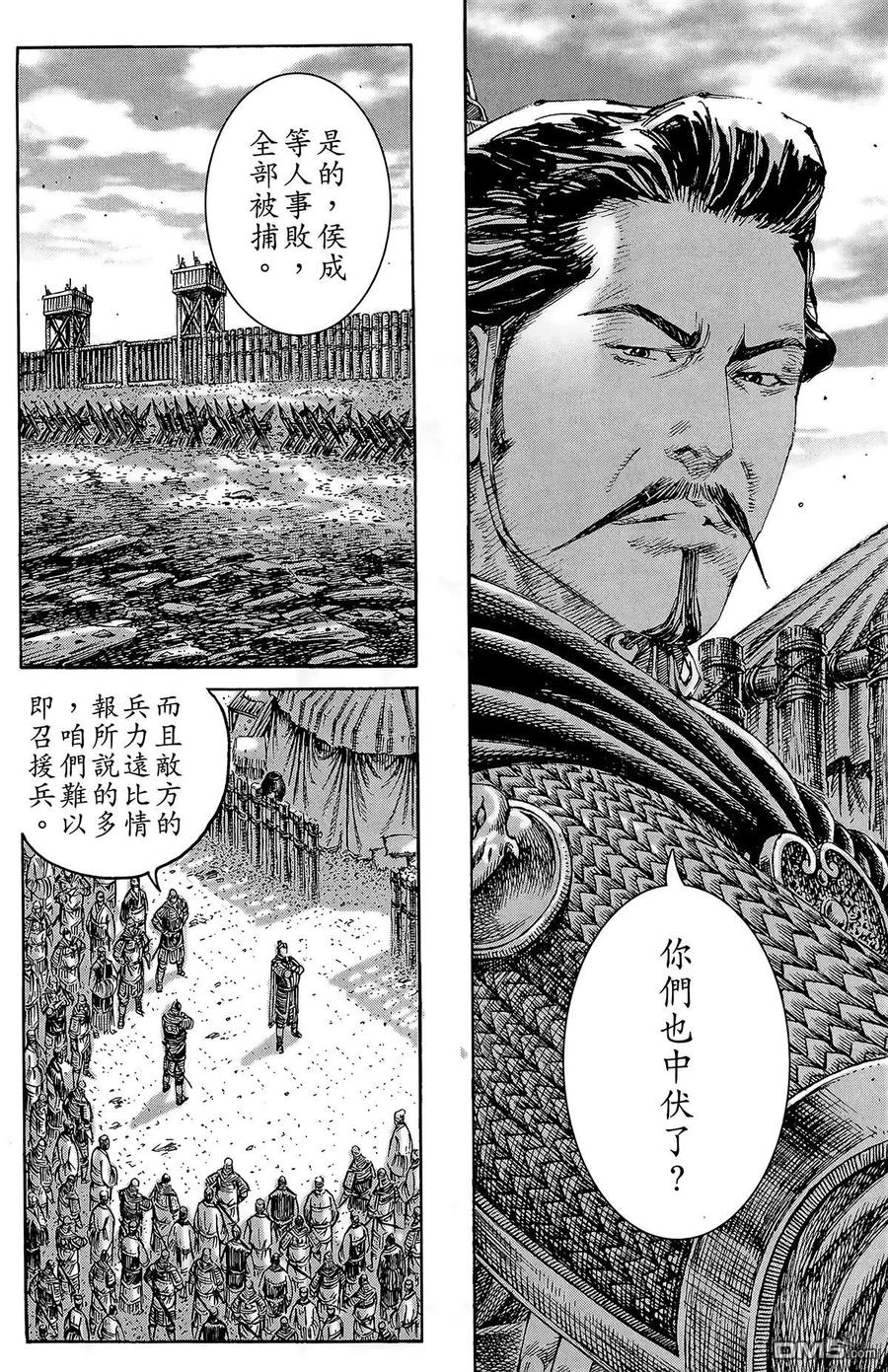 火凤燎原 第29卷 第15页