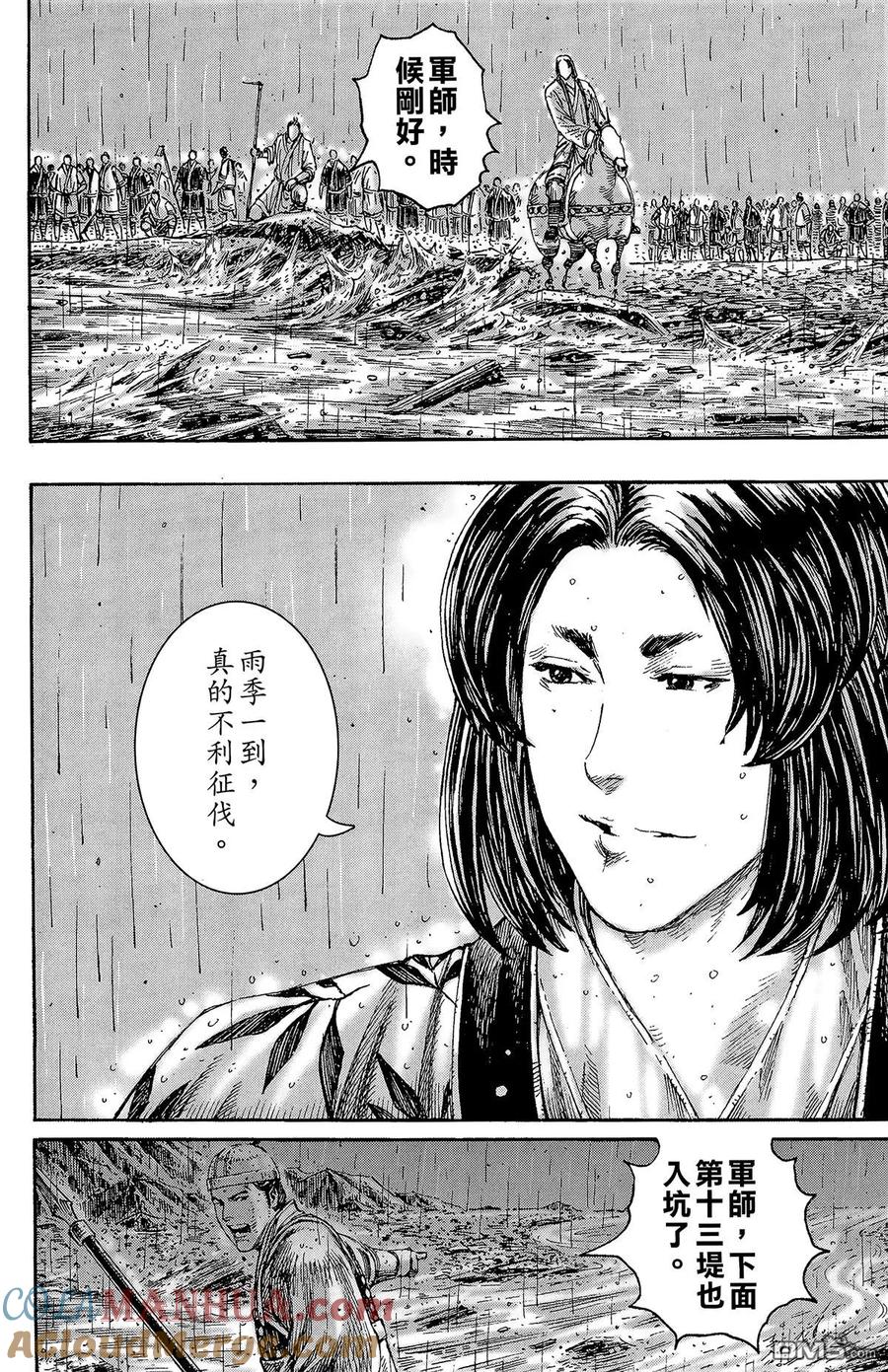 火凤燎原 第29卷 第93页
