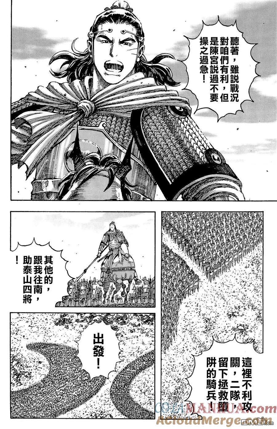 火凤燎原 第29卷 第49页