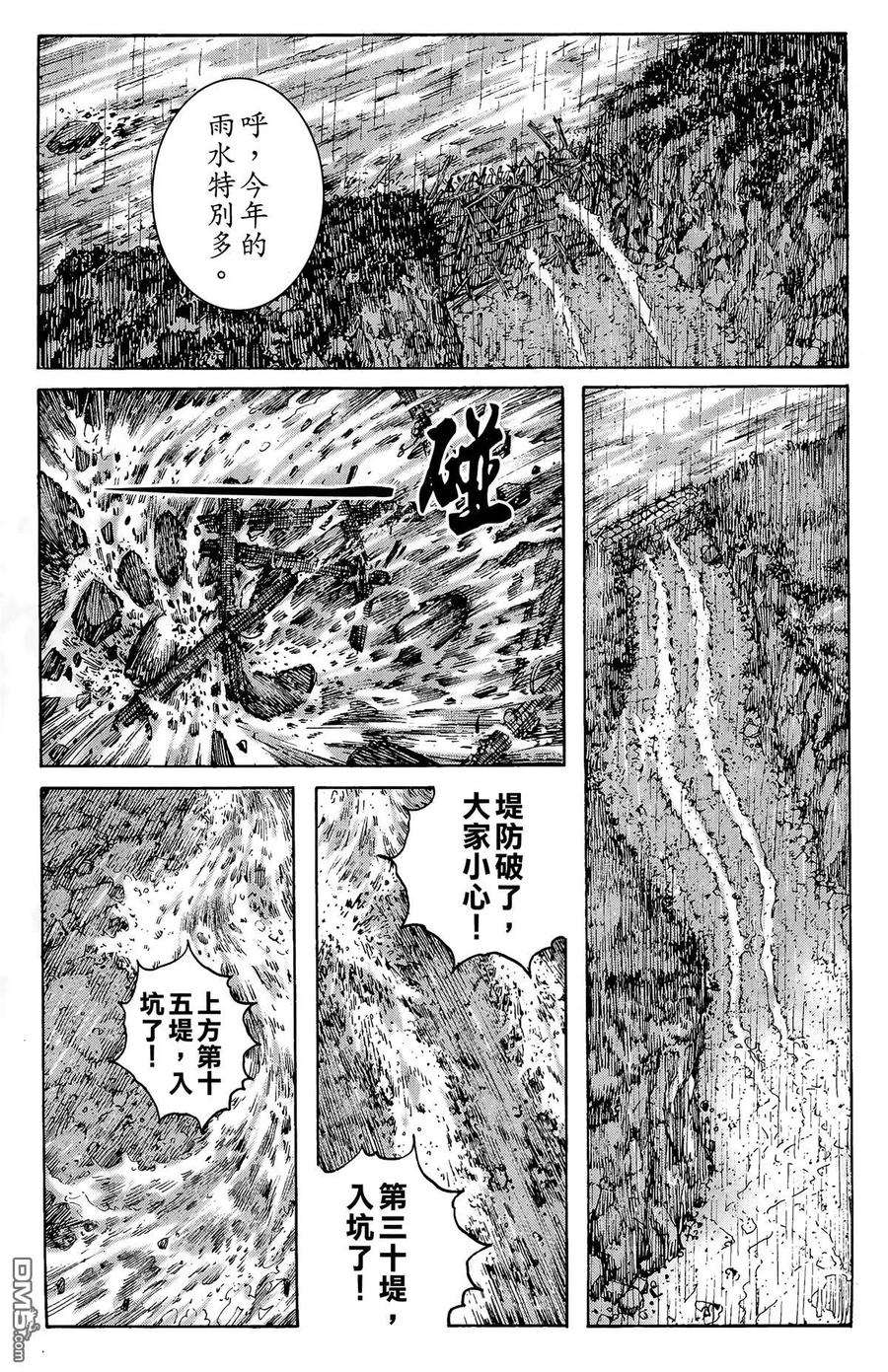 火凤燎原 第29卷 第92页