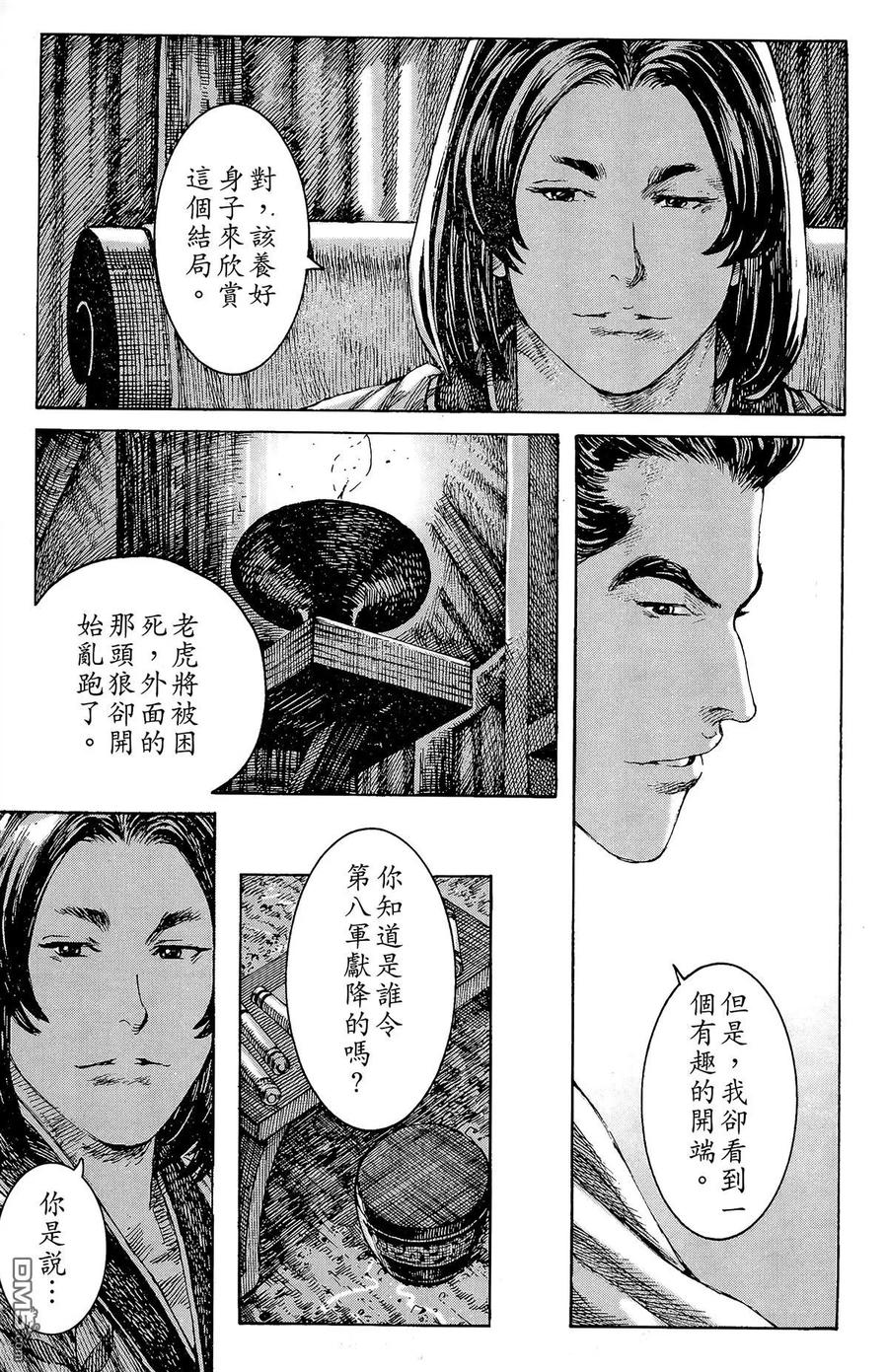 火凤燎原 第29卷 第162页