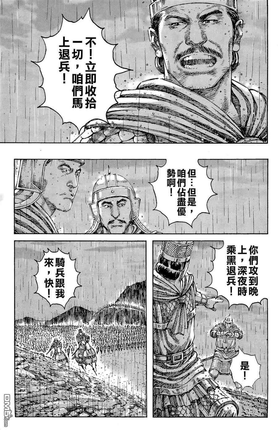 火凤燎原 第29卷 第90页