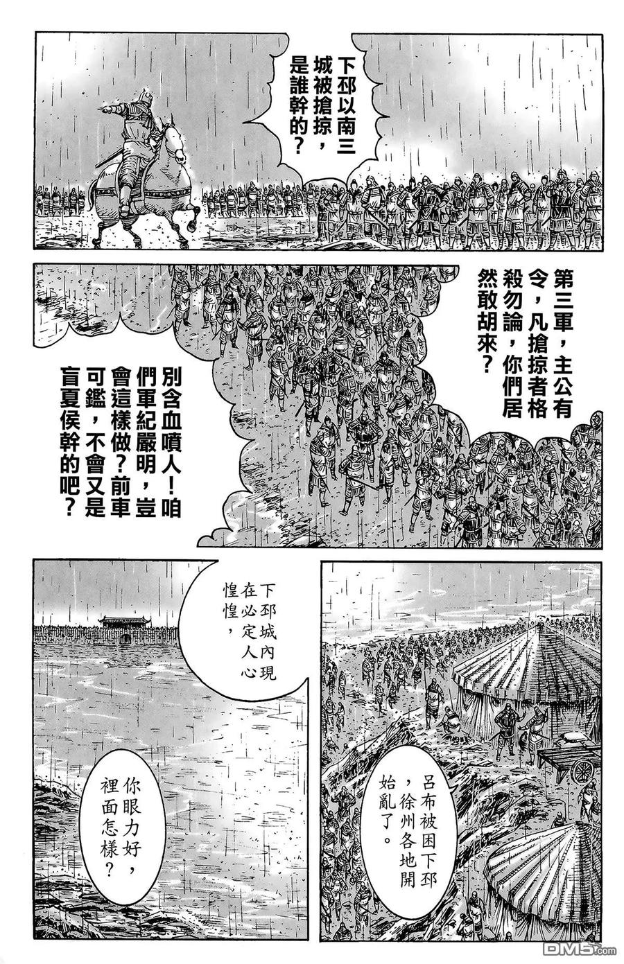 火凤燎原 第29卷 第120页