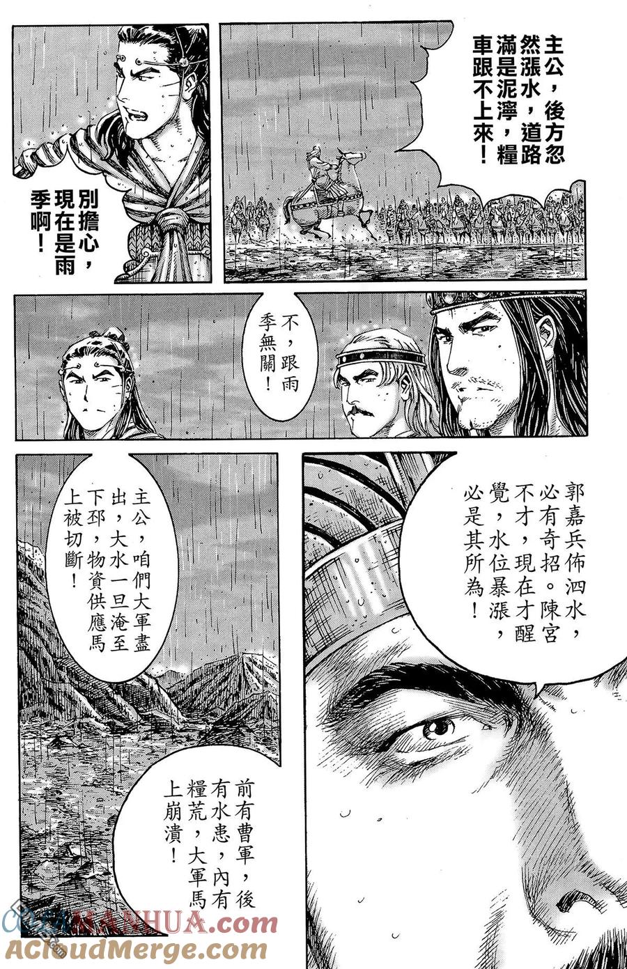 火凤燎原 第29卷 第101页