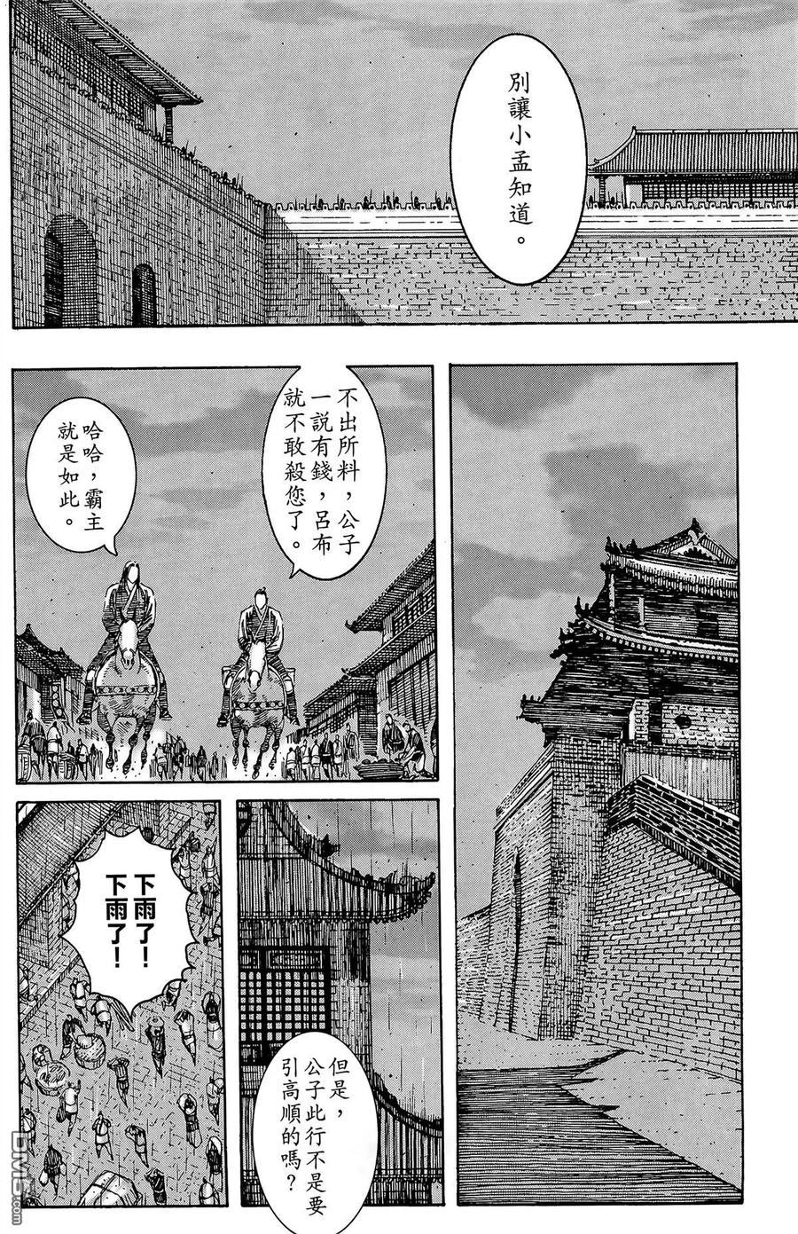 火凤燎原 第29卷 第83页
