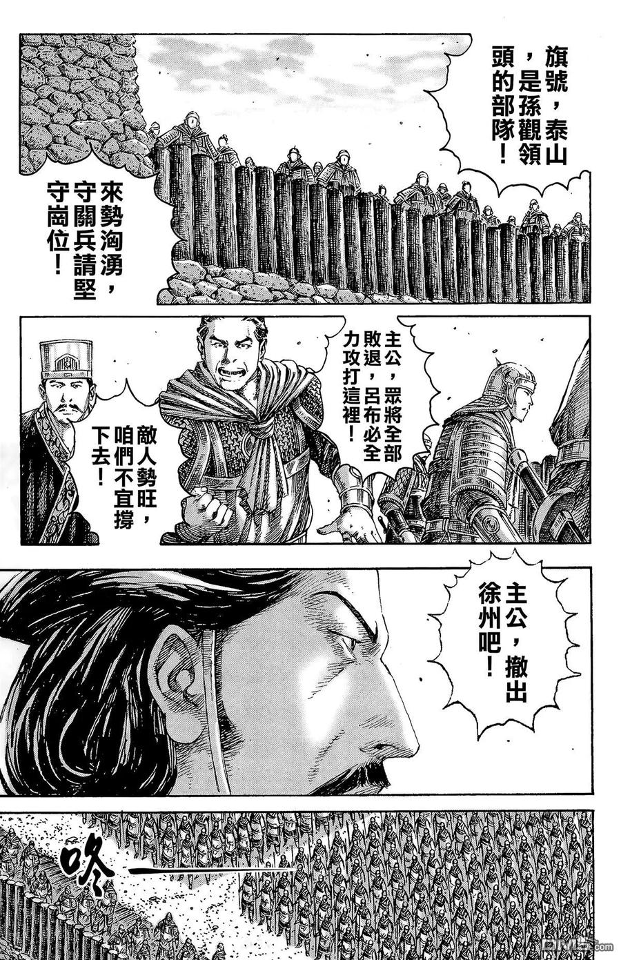 火凤燎原 第29卷 第38页