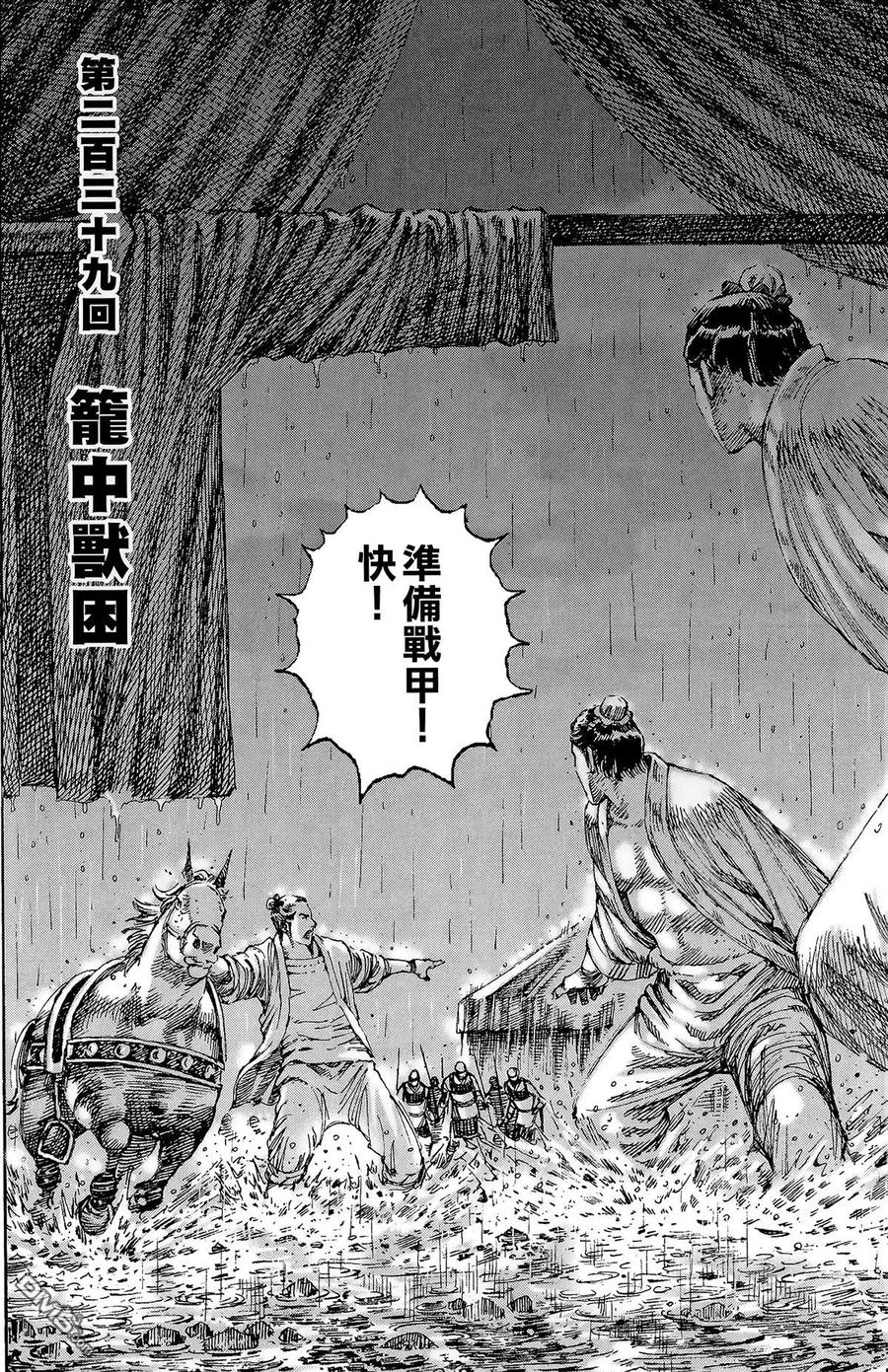 火凤燎原 第29卷 第183页