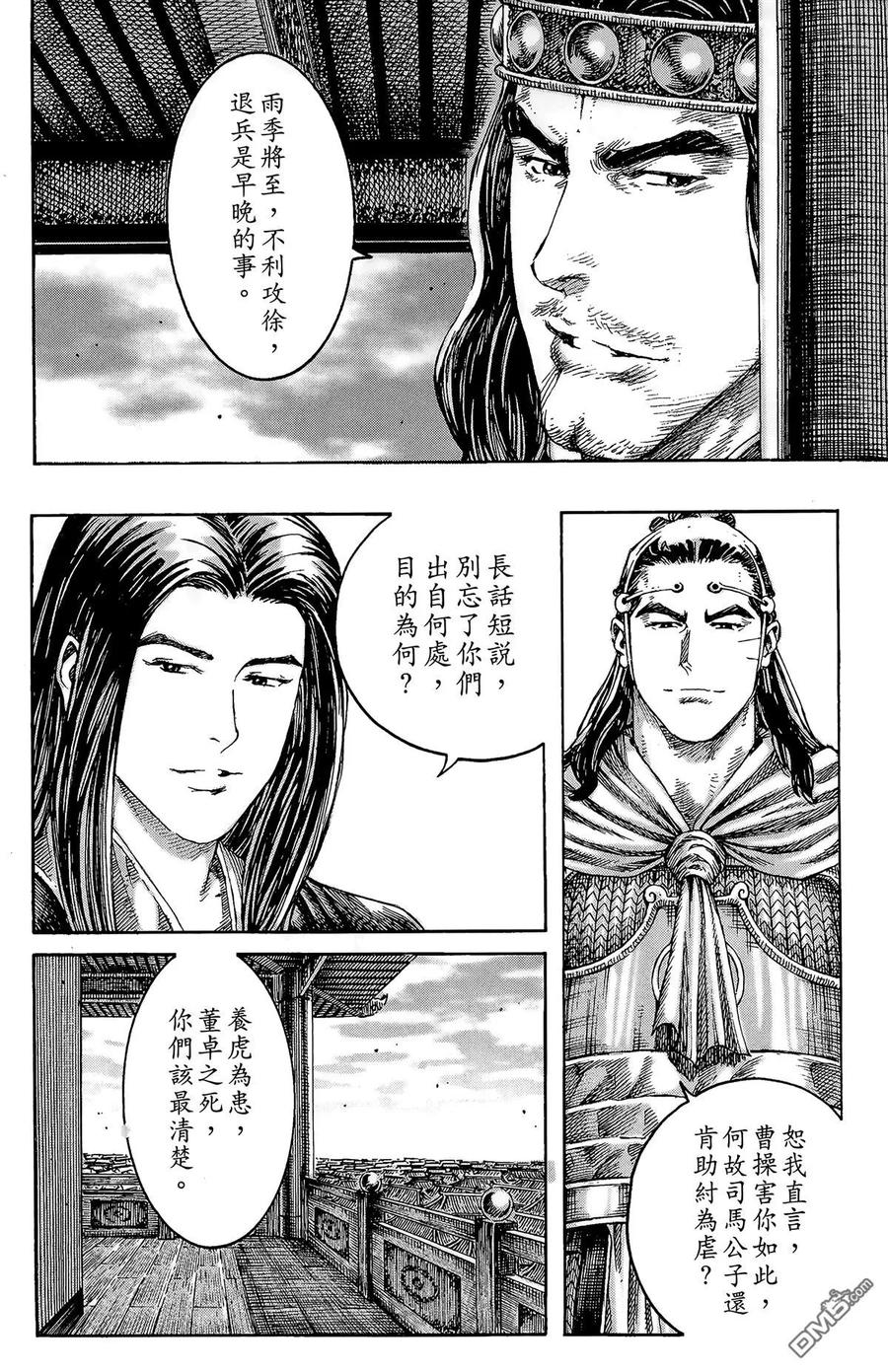 火凤燎原 第29卷 第75页