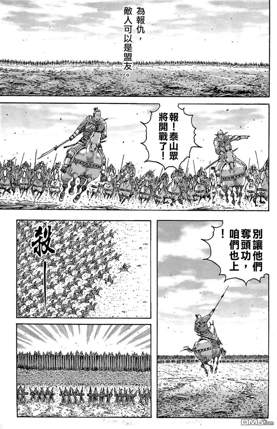火凤燎原 第29卷 第46页