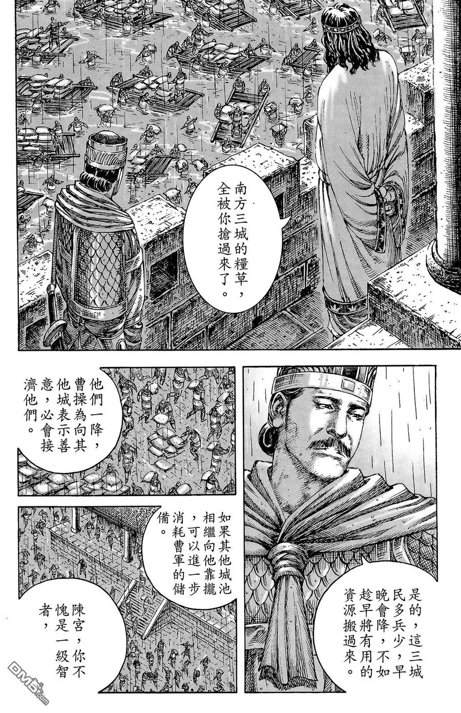 火凤燎原 第29卷 第123页