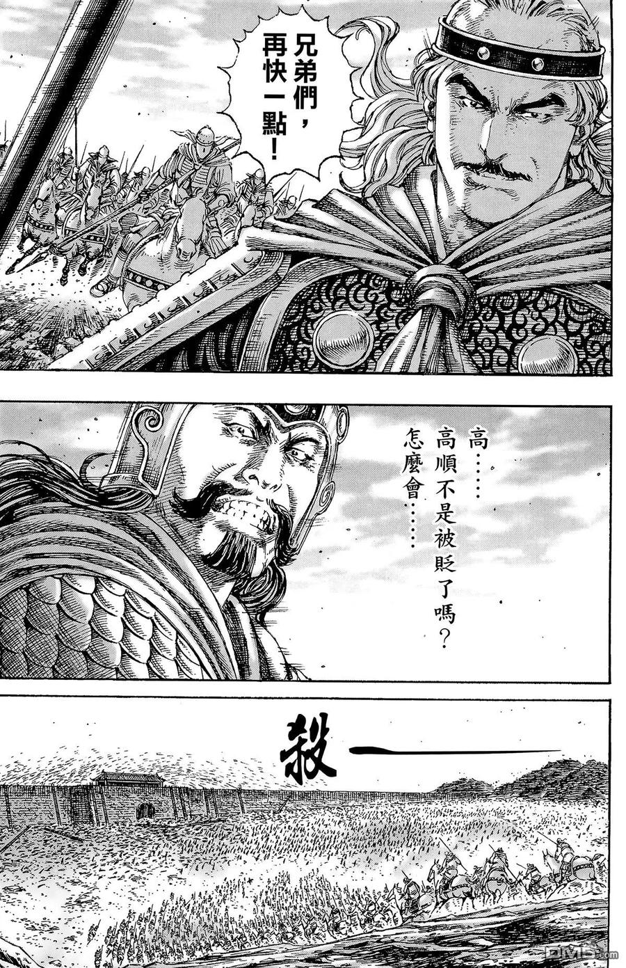 火凤燎原 第29卷 第14页