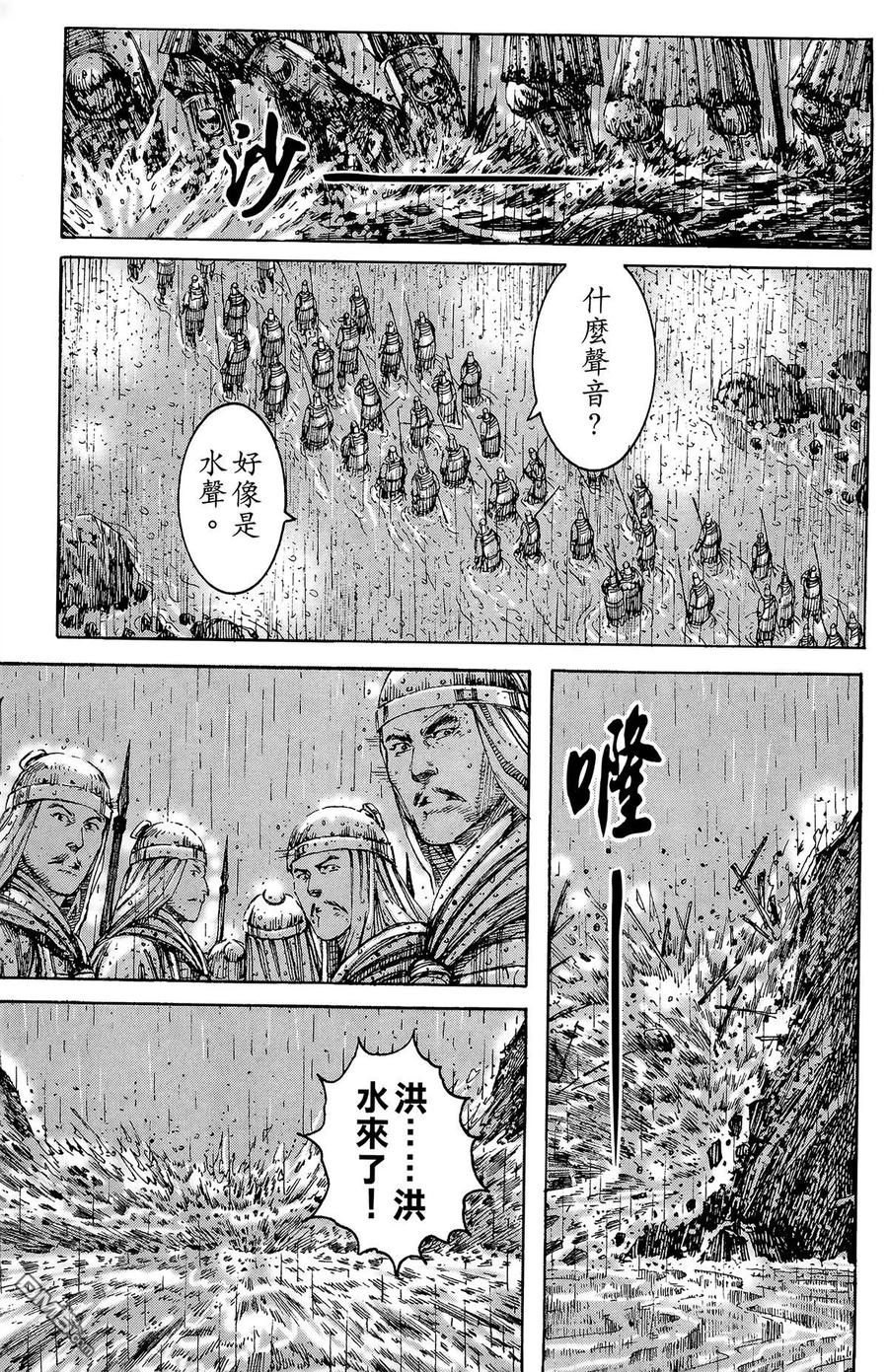 火凤燎原 第29卷 第104页