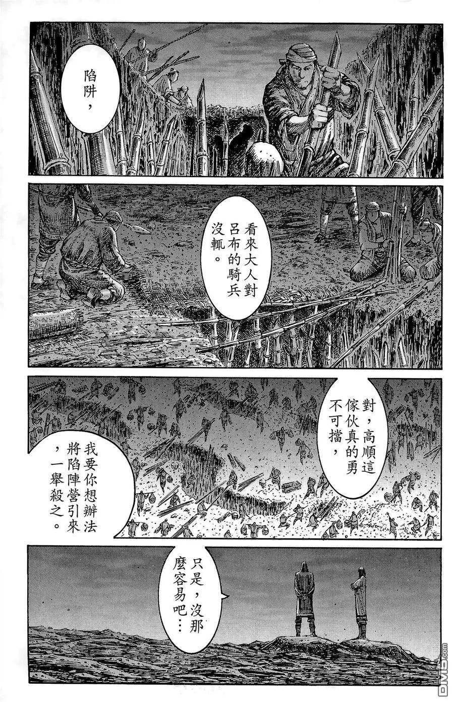火凤燎原 第29卷 第20页