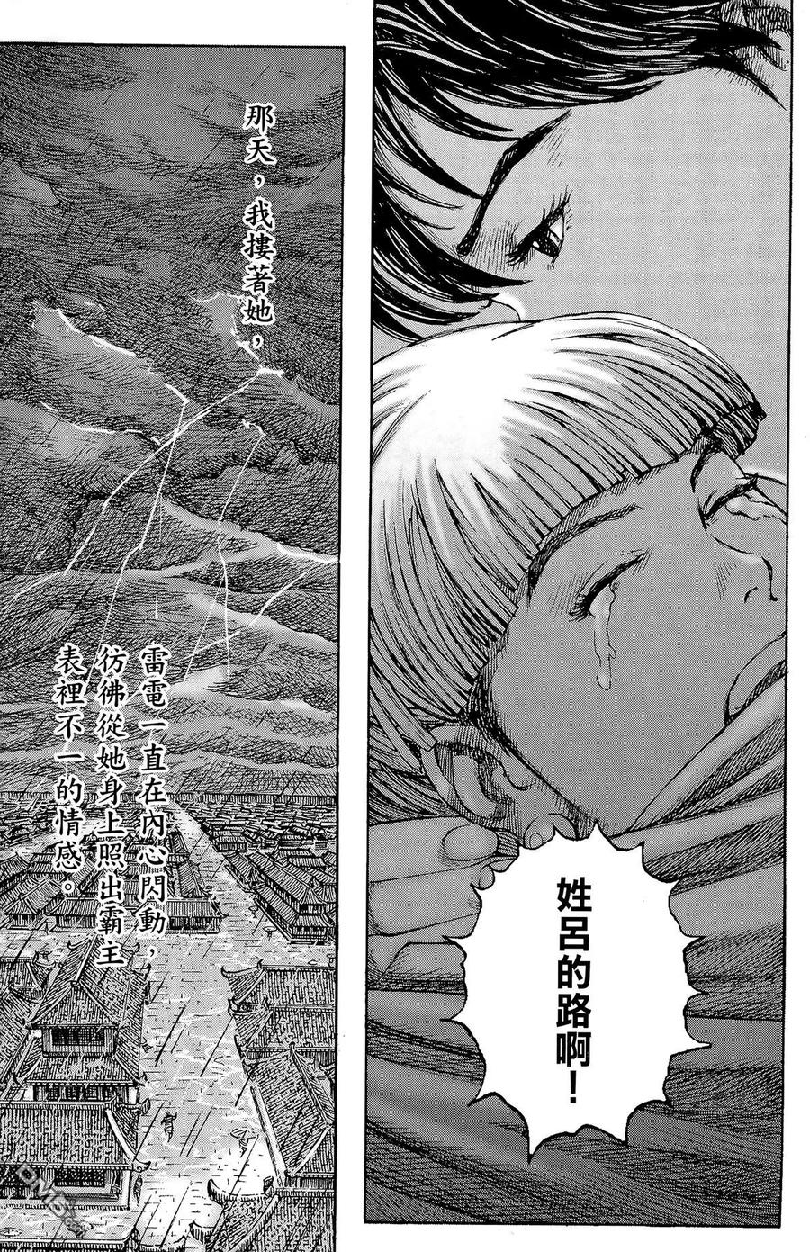 火凤燎原 第29卷 第150页
