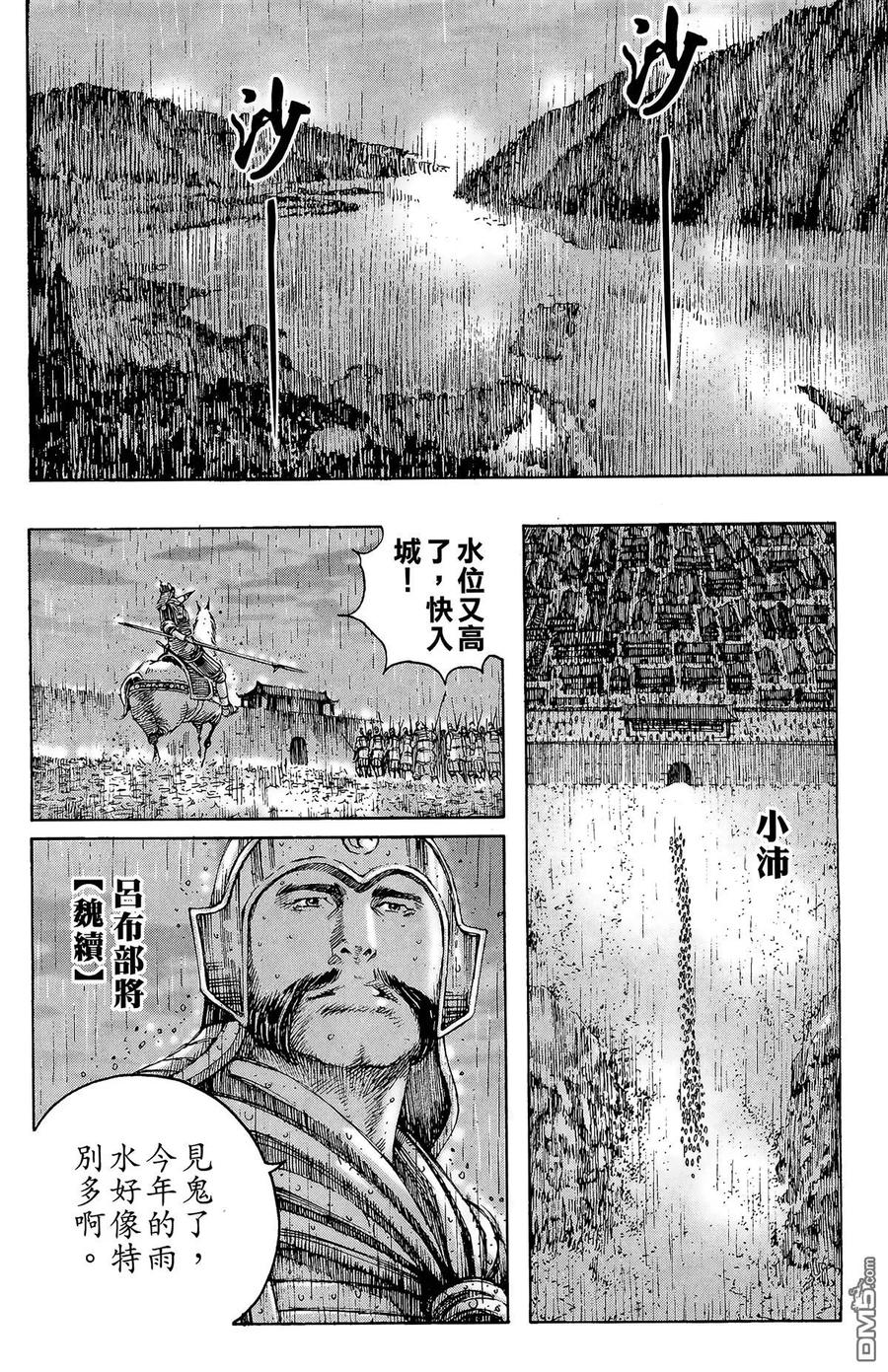 火凤燎原 第29卷 第103页