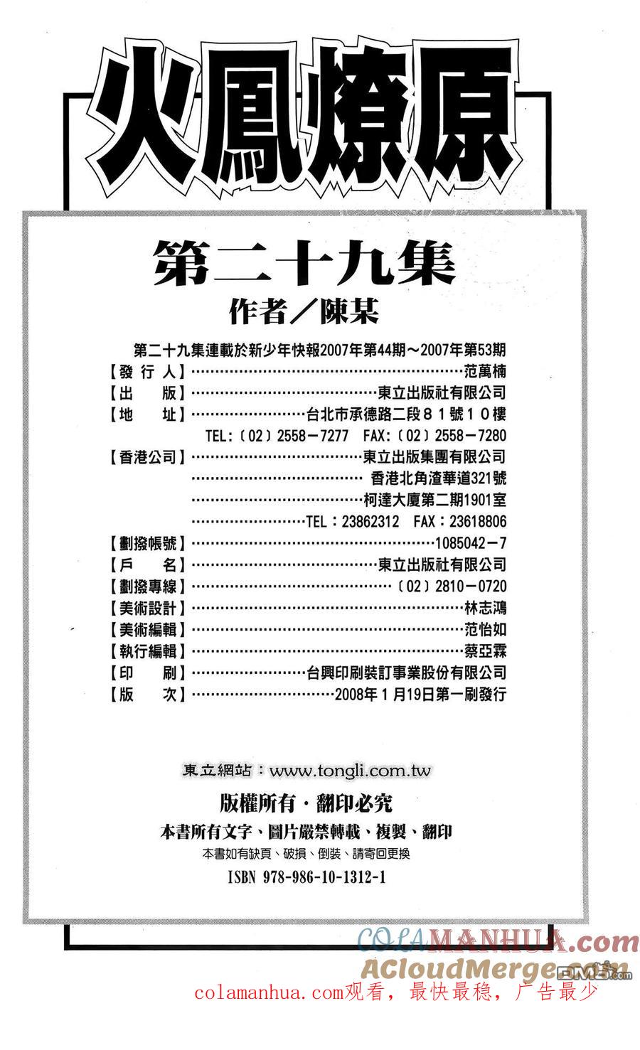 火凤燎原 第29卷 第209页