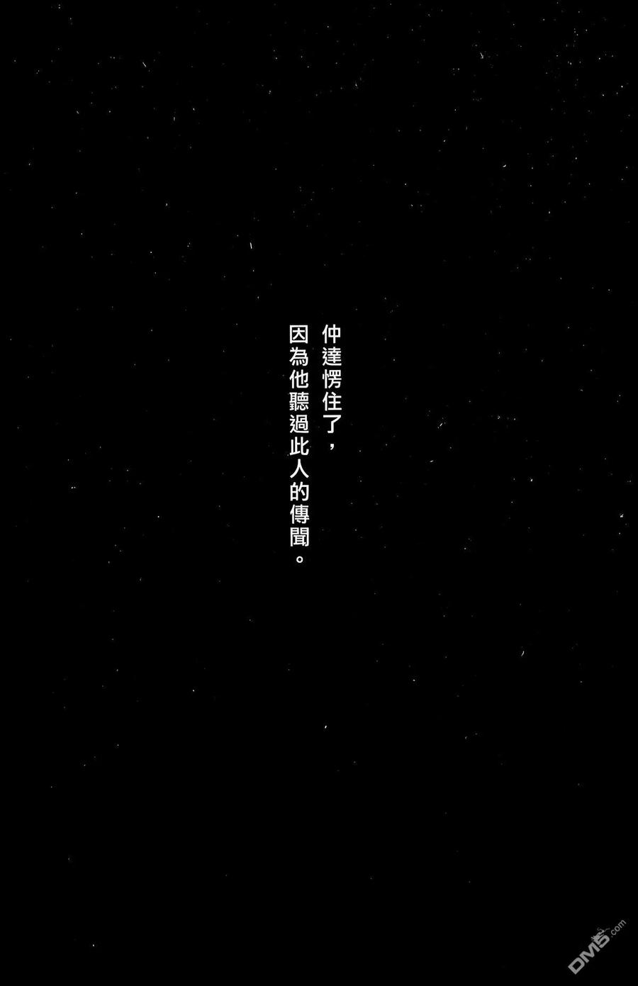 火凤燎原 第29卷 第23页