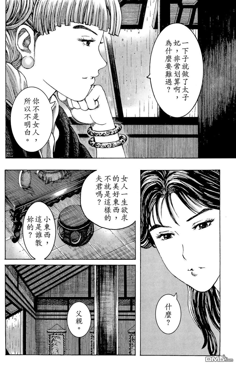 火凤燎原 第29卷 第143页
