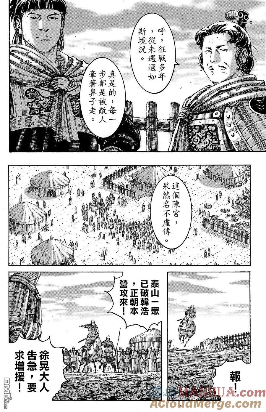火凤燎原 第29卷 第17页
