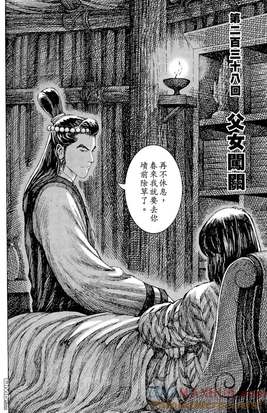 火凤燎原 第29卷 第161页
