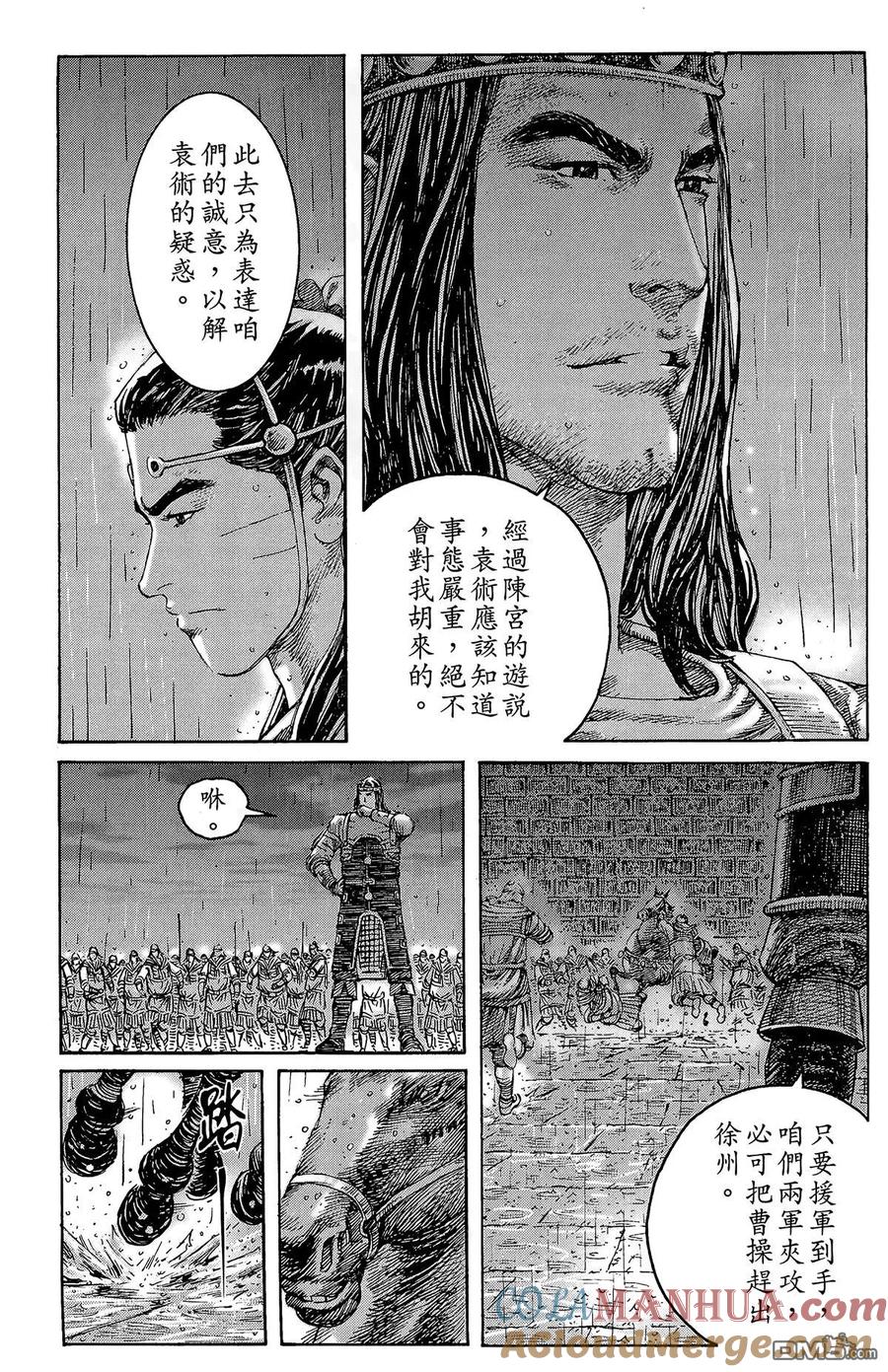 火凤燎原 第29卷 第169页