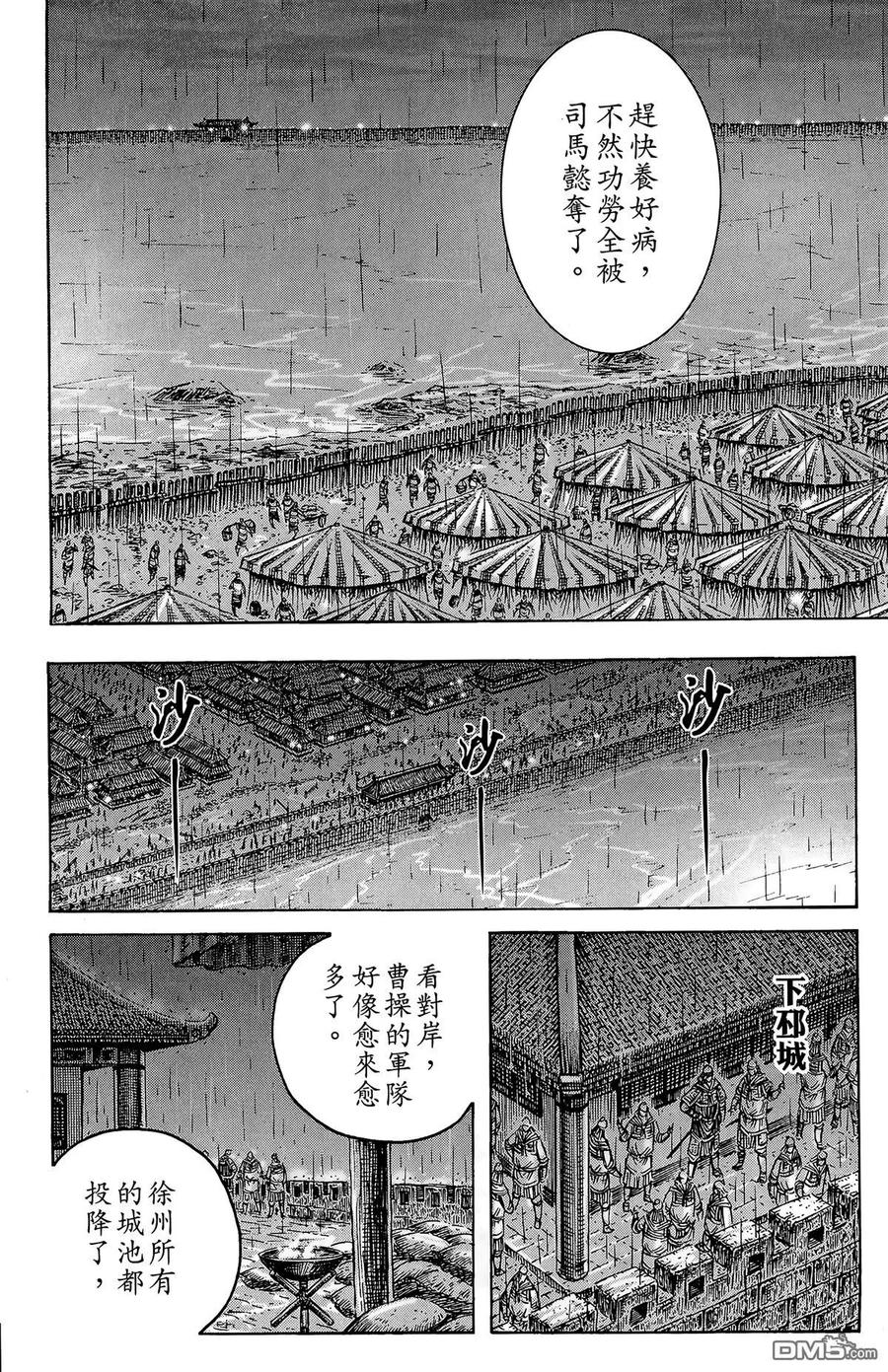 火凤燎原 第29卷 第163页