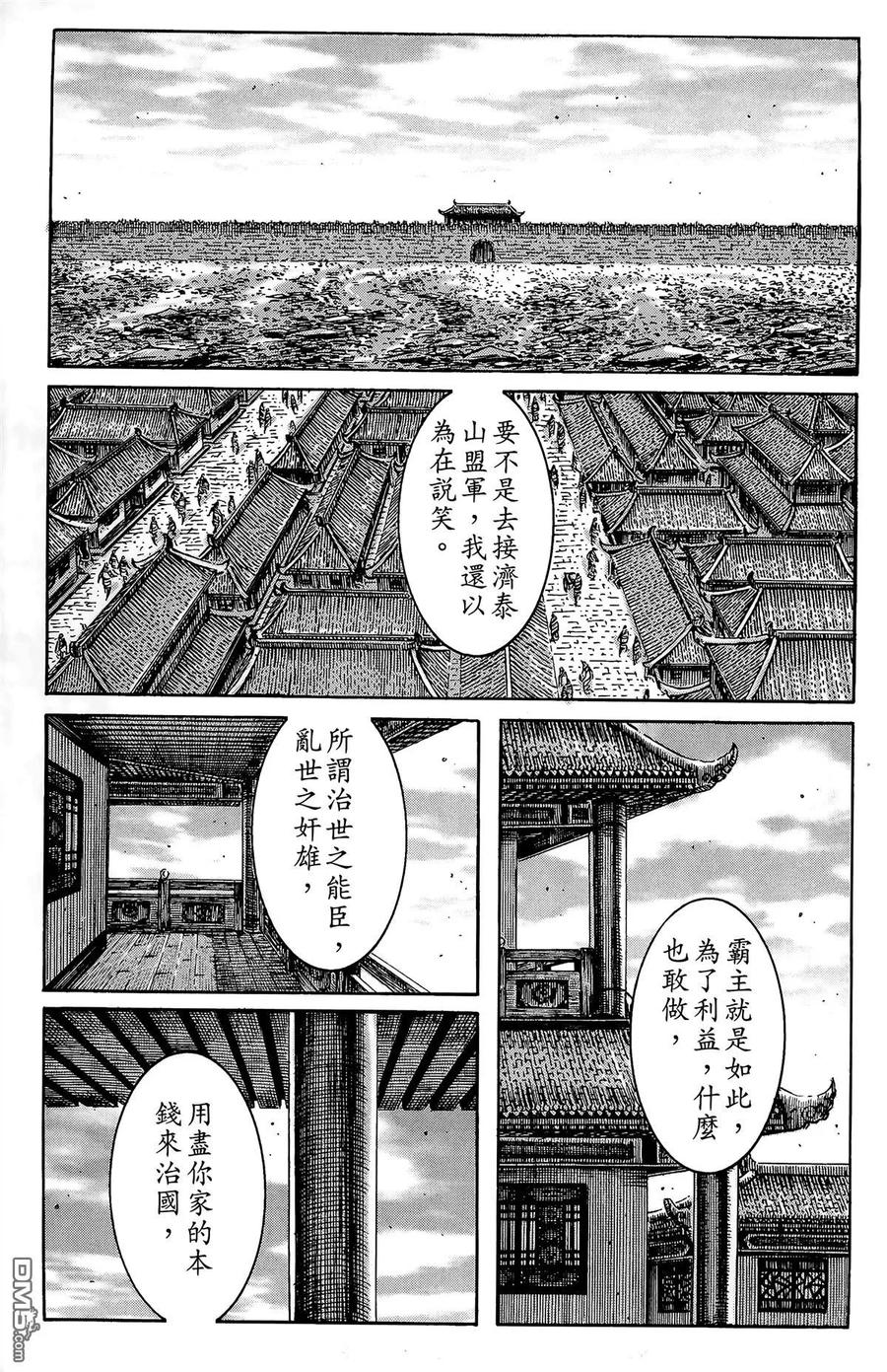 火凤燎原 第29卷 第72页