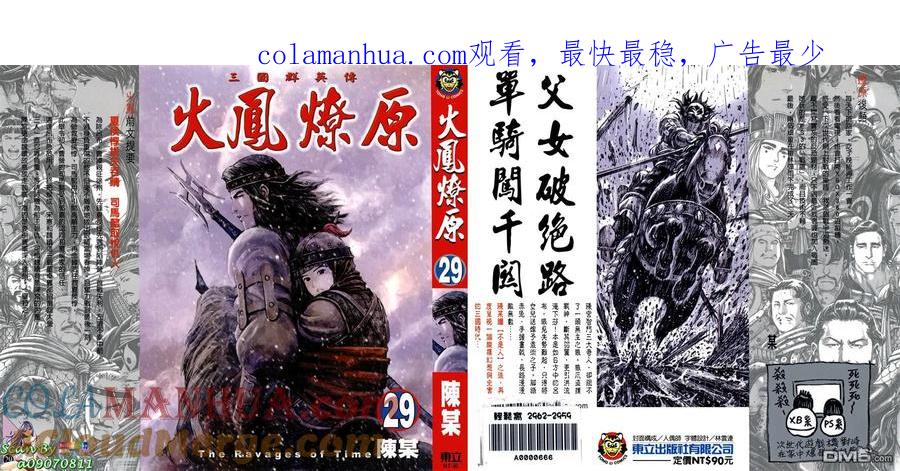 火凤燎原 第29卷 第1页