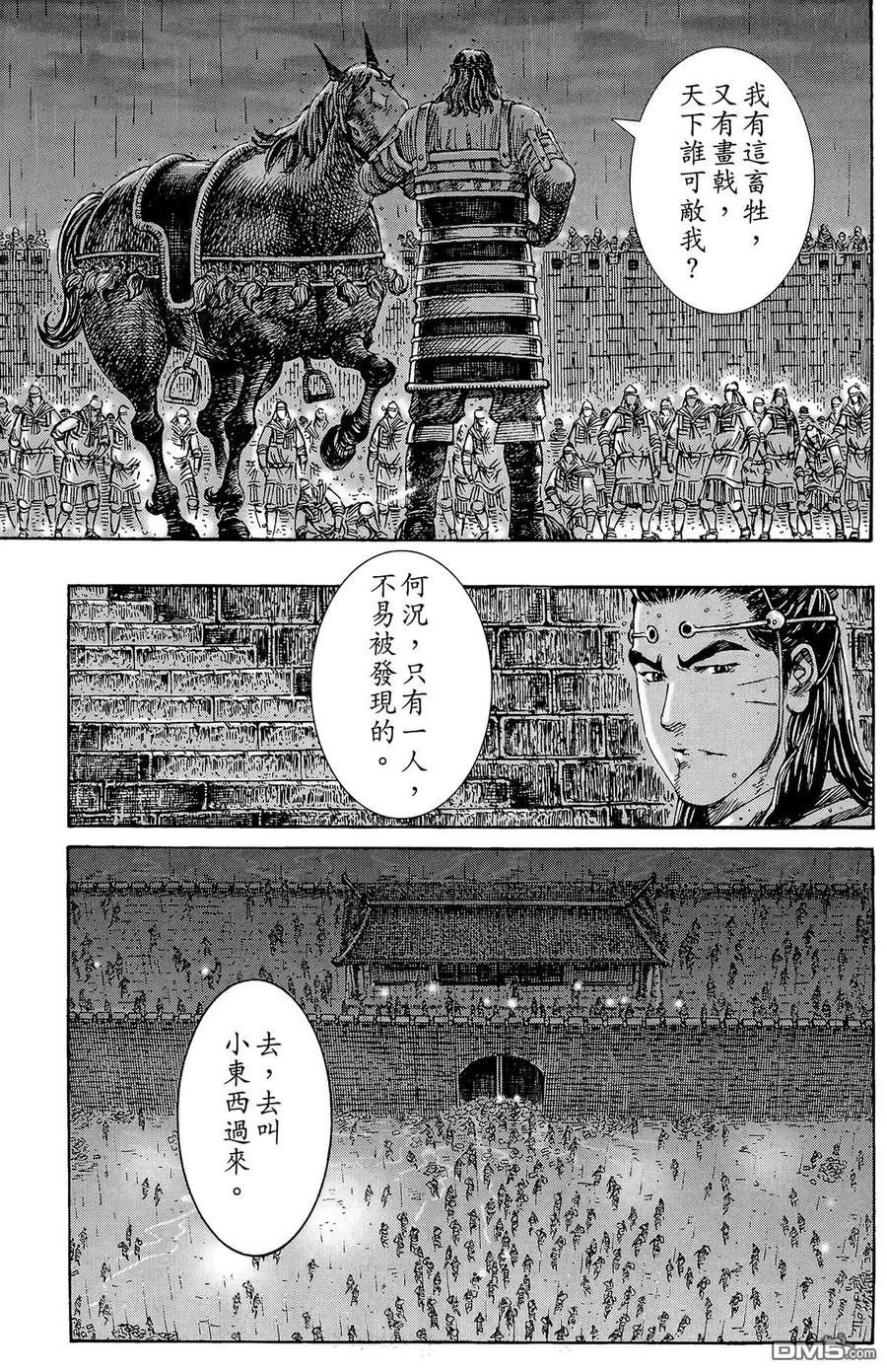 火凤燎原 第29卷 第170页