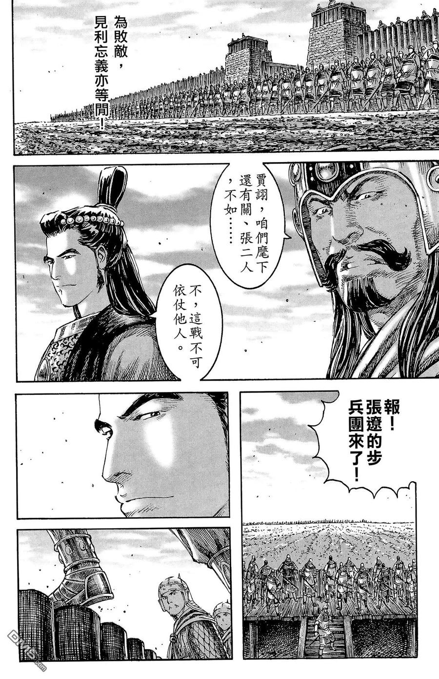 火凤燎原 第29卷 第55页