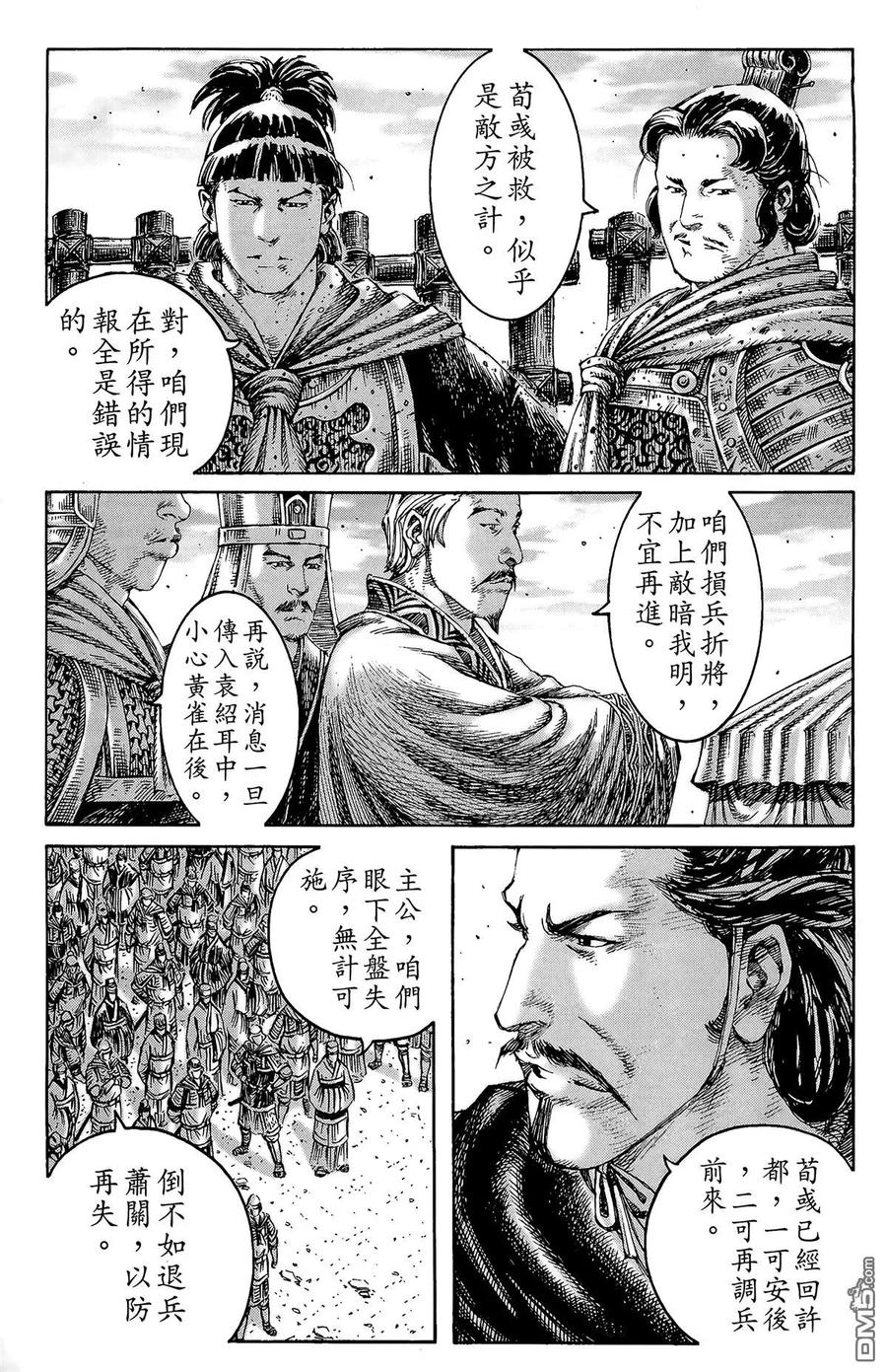 火凤燎原 第29卷 第16页