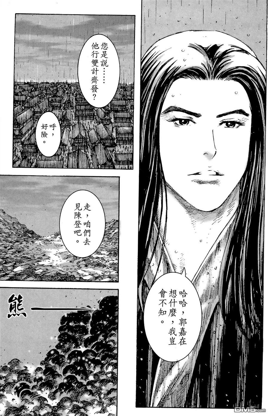 火凤燎原 第29卷 第84页