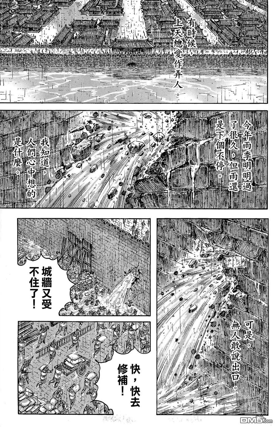 火凤燎原 第29卷 第138页