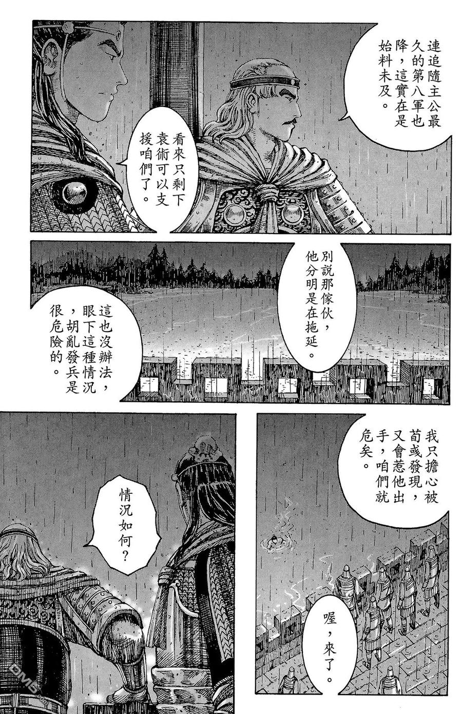 火凤燎原 第29卷 第164页