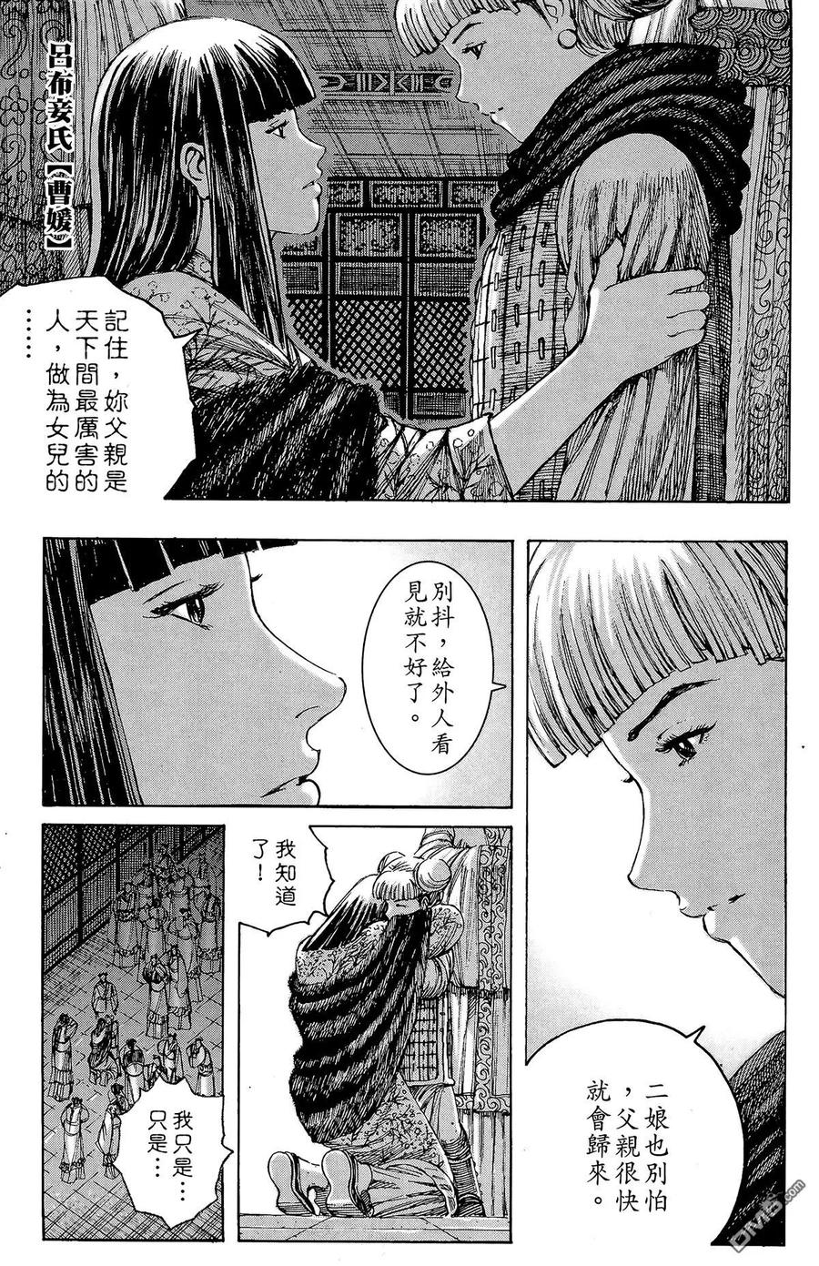 火凤燎原 第29卷 第166页