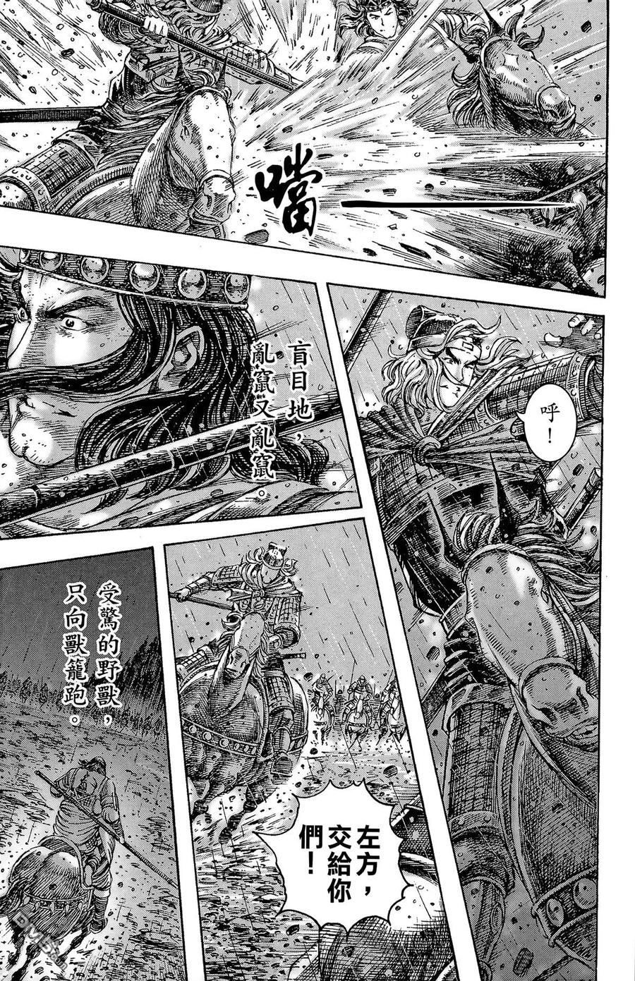 火凤燎原 第29卷 第194页
