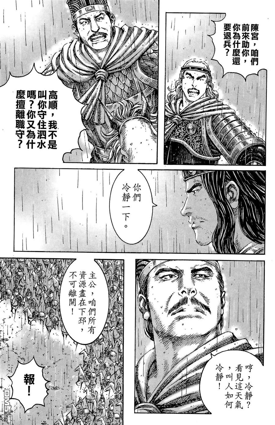 火凤燎原 第29卷 第100页