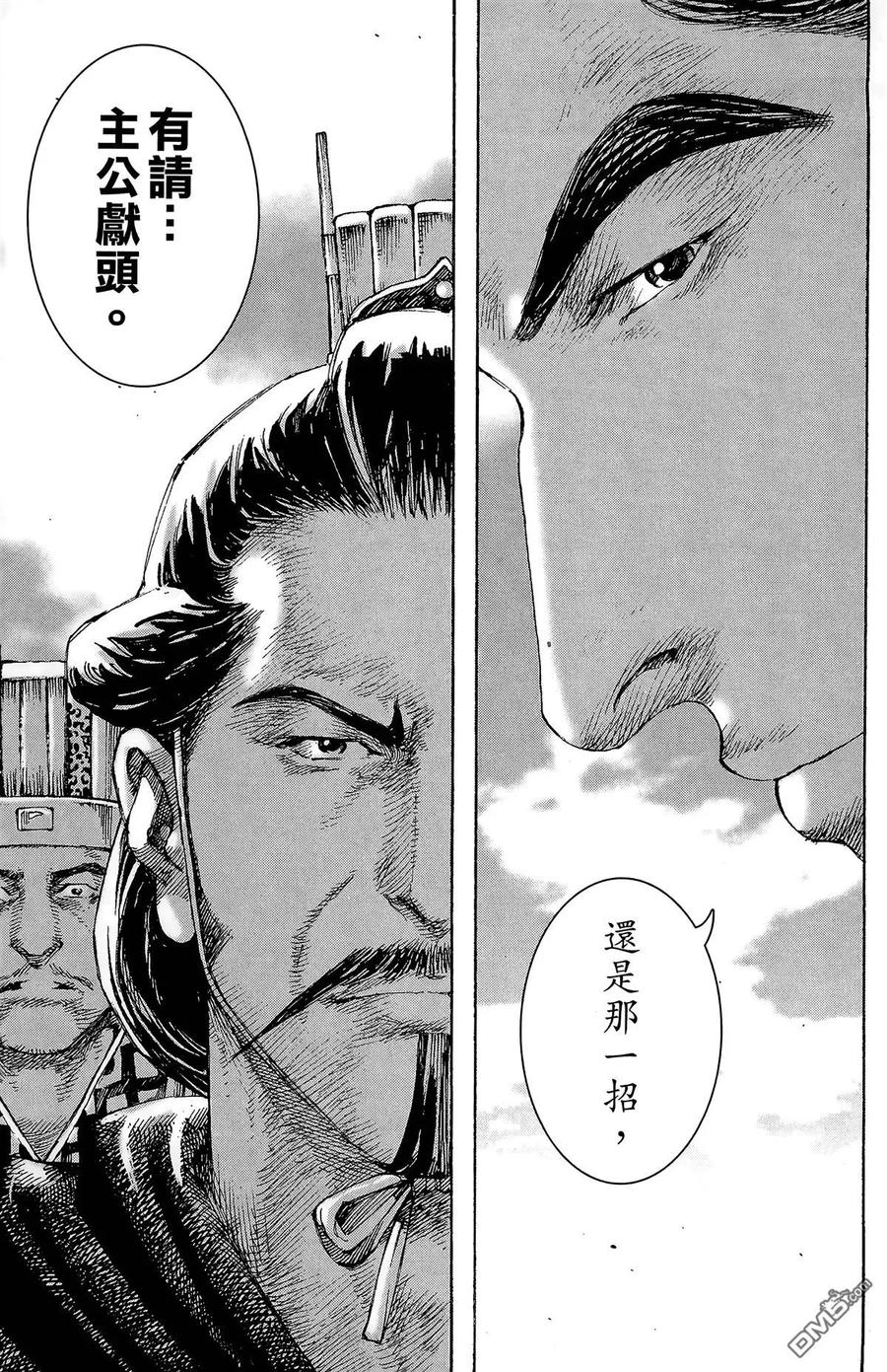 火凤燎原 第29卷 第44页