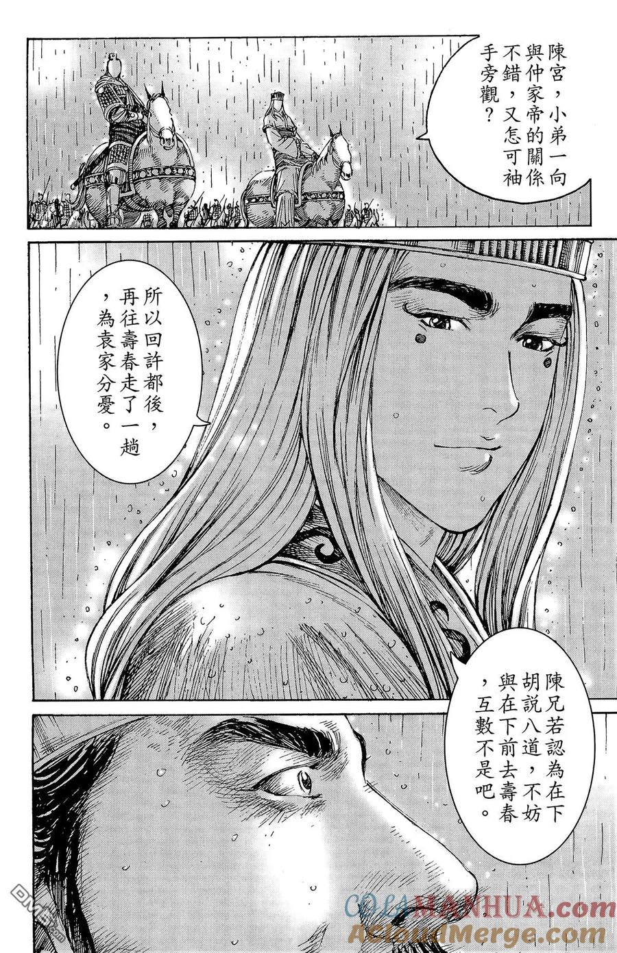 火凤燎原 第29卷 第113页