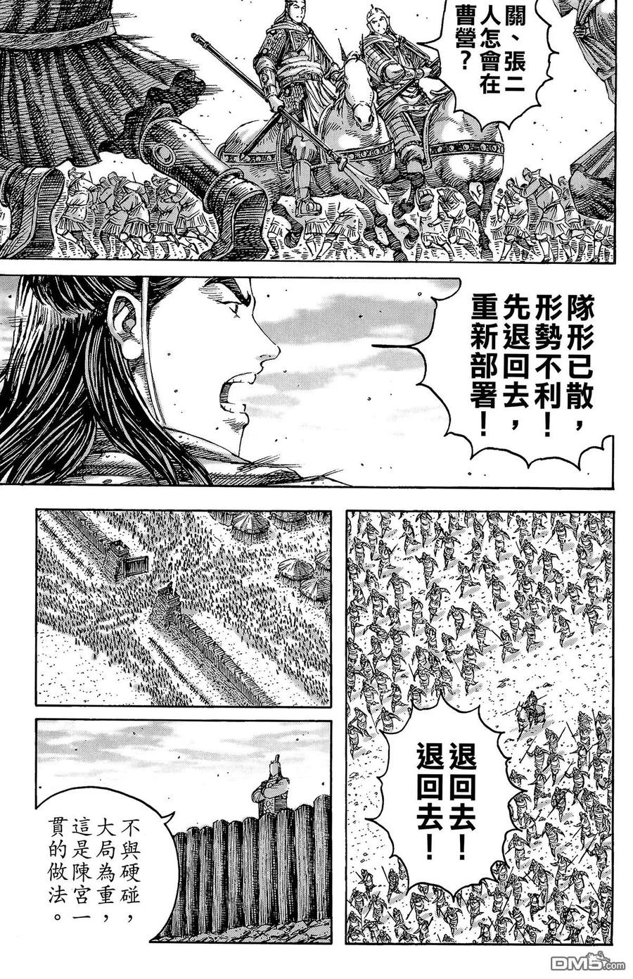 火凤燎原 第29卷 第66页