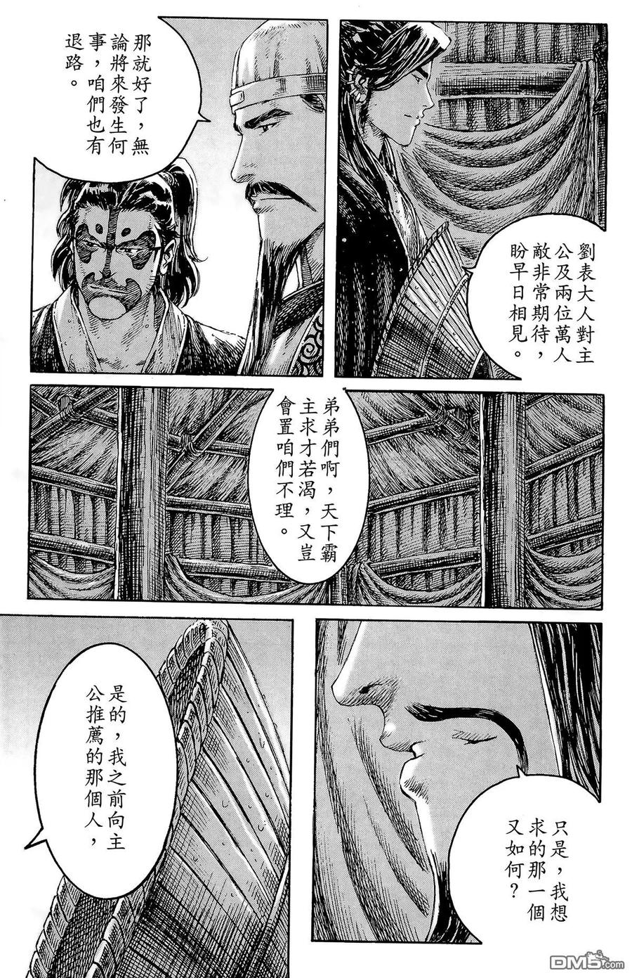 火凤燎原 第29卷 第132页