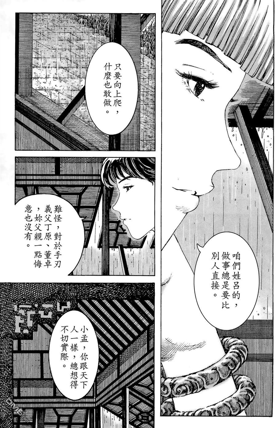 火凤燎原 第29卷 第144页