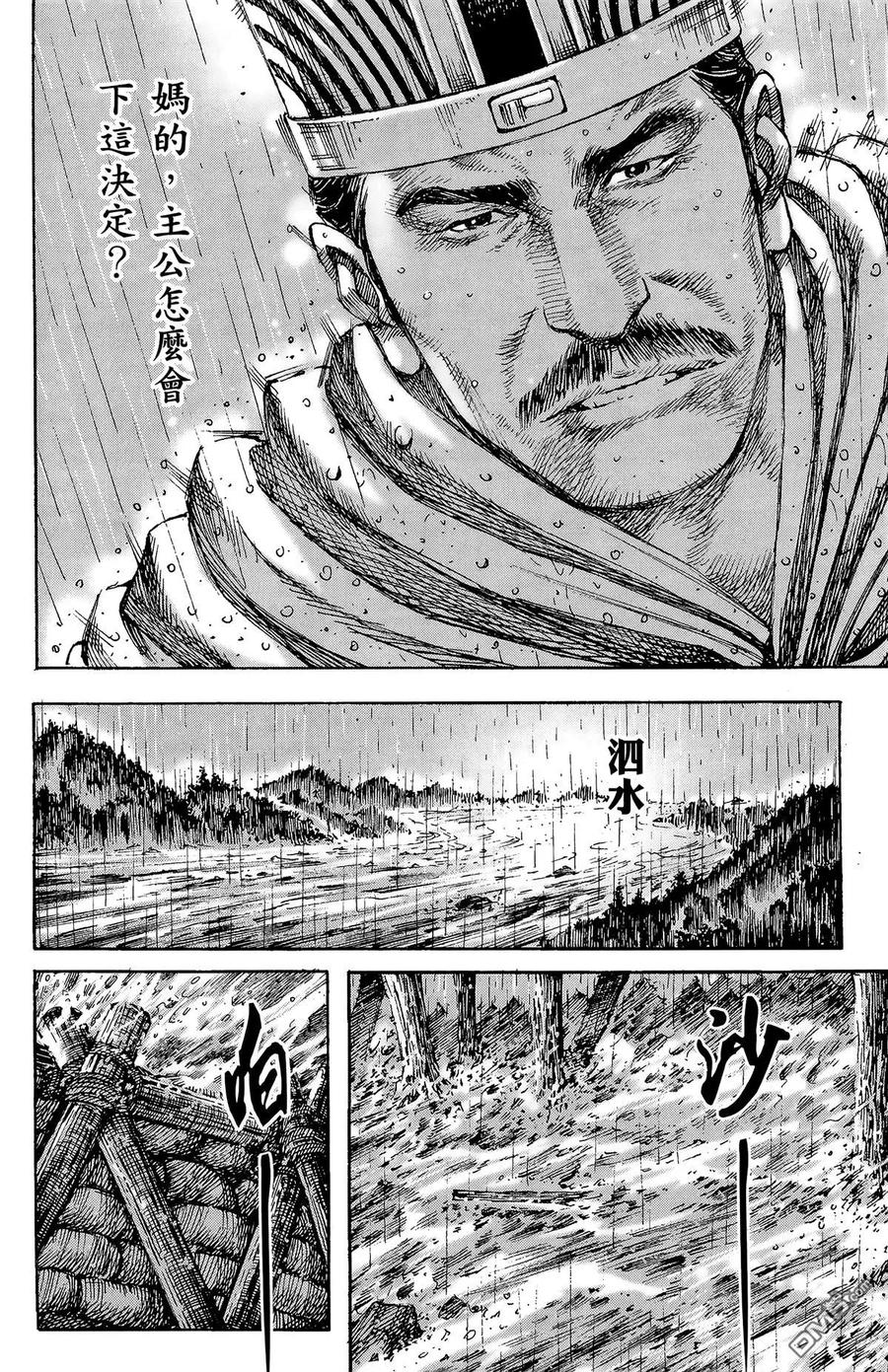 火凤燎原 第29卷 第91页