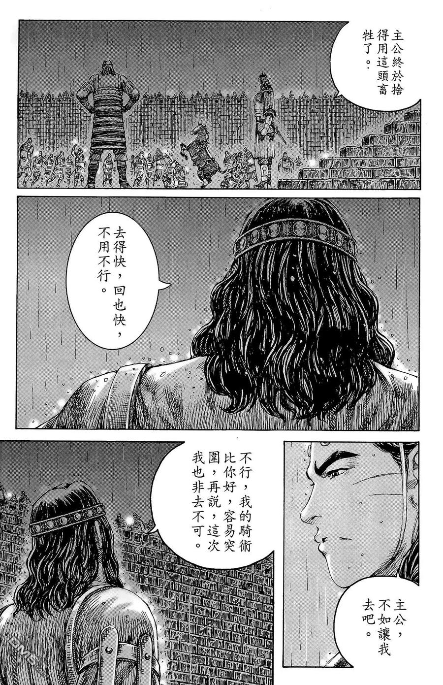 火凤燎原 第29卷 第168页