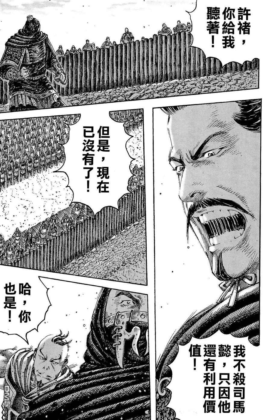 火凤燎原 第29卷 第58页