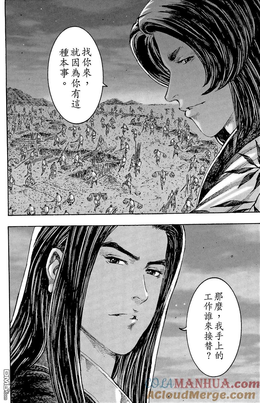 火凤燎原 第29卷 第21页