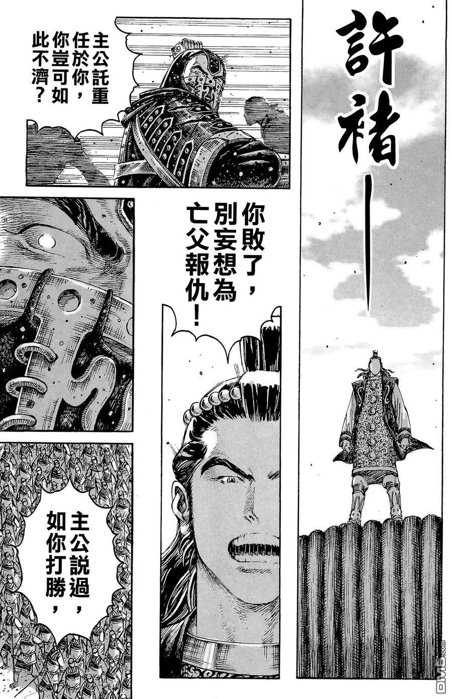 火凤燎原 第29卷 第56页