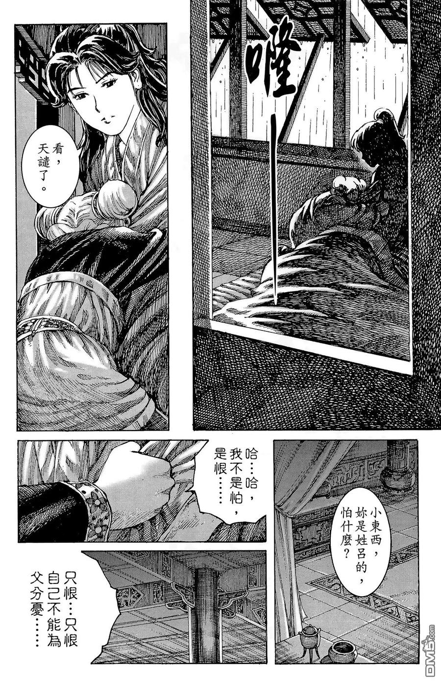 火凤燎原 第29卷 第147页