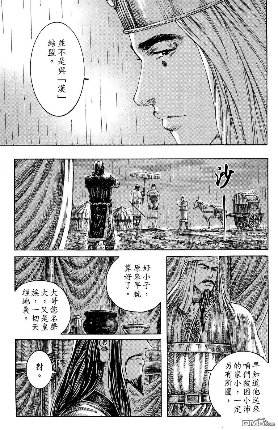 火凤燎原 第29卷 第128页